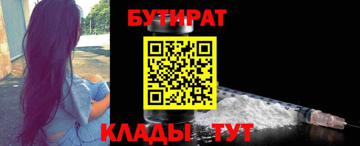 Бутират жидкий экстази  Вход с VPN  Коммунар 