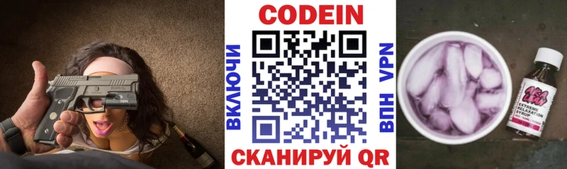 маркетплейс наркотические препараты  Коммунар  Кодеиновый сироп Lean Purple Drank 