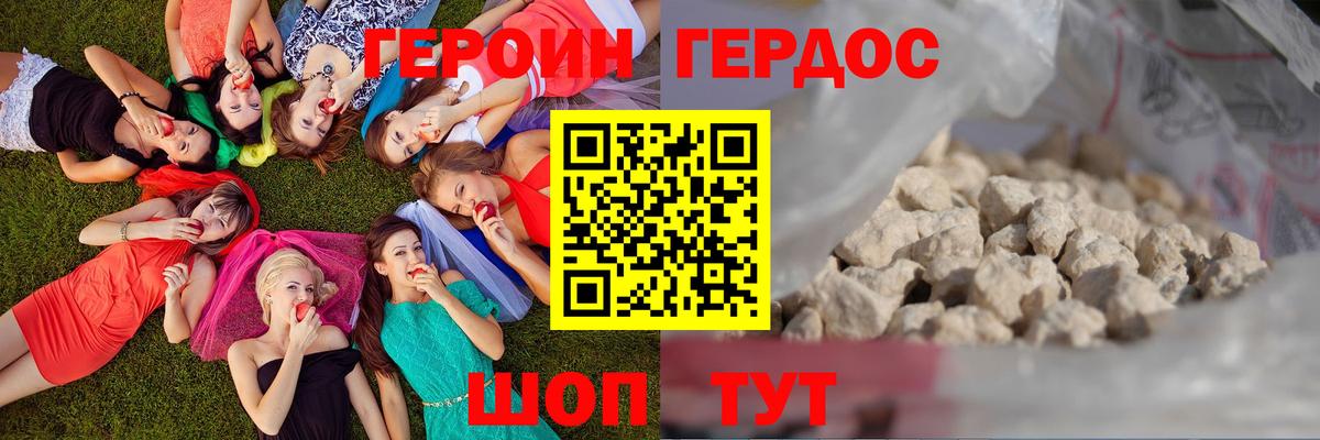 ГЕРОИН белый  Вход с VPN  Коммунар 