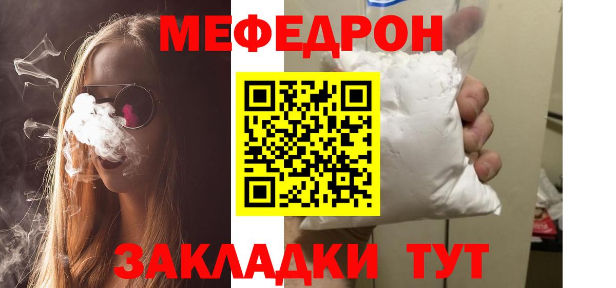 Меф мяу мяу Коммунар