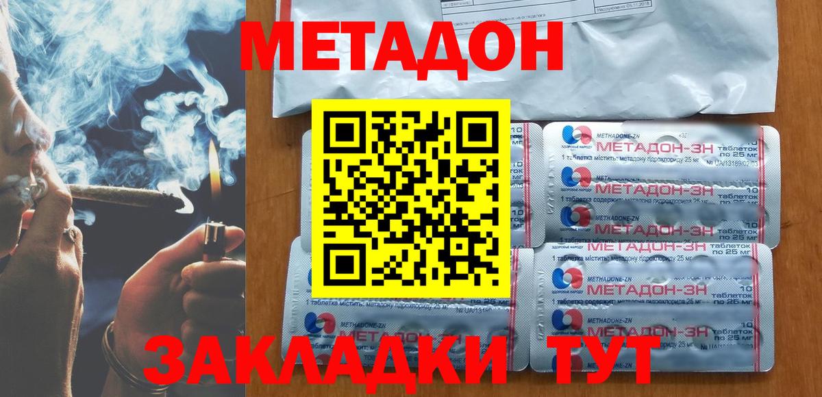 Метадон кристалл  Метадон methadone  Вход с VPN  маркетплейс состав  Коммунар 