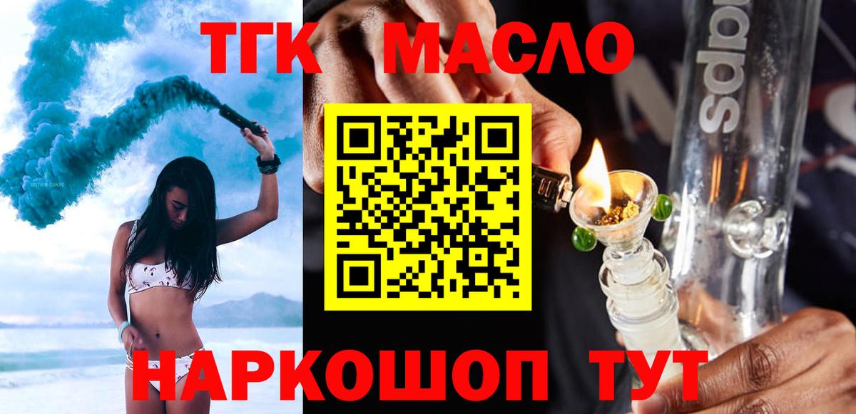Коммунар  ТГК гашишное масло  Вход с VPN 